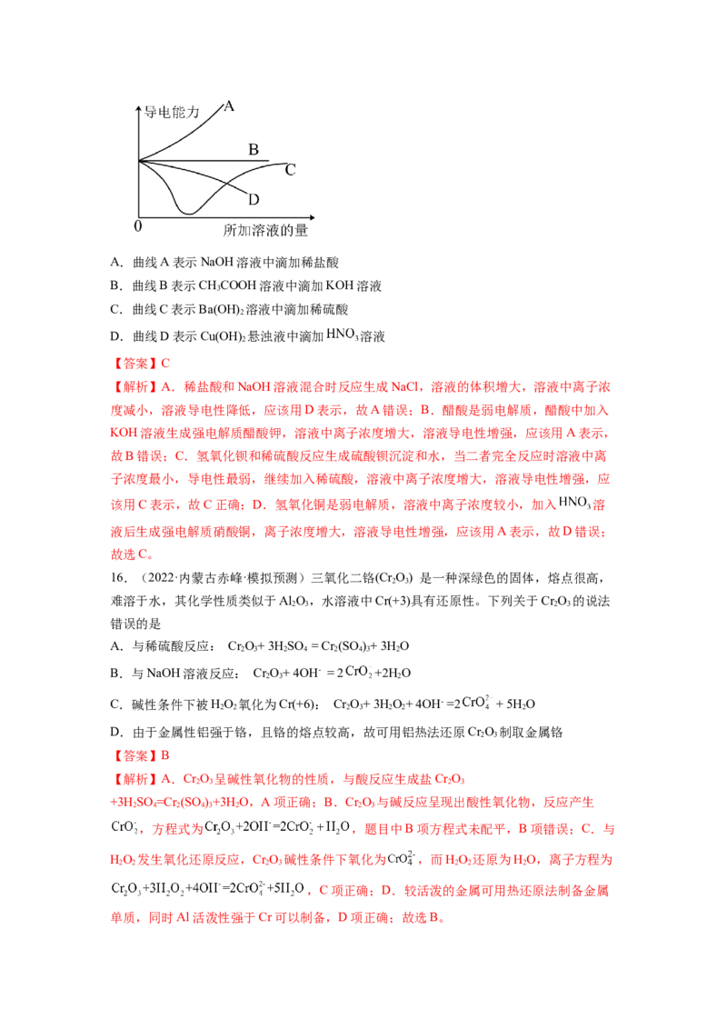 第二章化学物质及其变化（测试）（解析版）_05高考化学_新高考复习资料_2024年新高考资料_一轮复习资料_完2024年高考化学一轮复习讲练测(课件+讲义+练习)（新高考）_章节测试