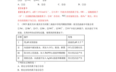 第二章化学物质及其变化（测试）（解析版）_05高考化学_新高考复习资料_2024年新高考资料_一轮复习资料_完2024年高考化学一轮复习讲练测(课件+讲义+练习)（新高考）_章节测试