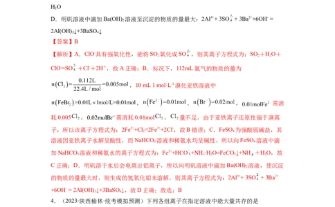 第二章化学物质及其变化（测试）（解析版）_05高考化学_新高考复习资料_2024年新高考资料_一轮复习资料_完2024年高考化学一轮复习讲练测(课件+讲义+练习)（新高考）_章节测试
