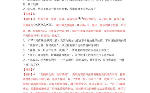 第二章化学物质及其变化（测试）（解析版）_05高考化学_新高考复习资料_2024年新高考资料_一轮复习资料_完2024年高考化学一轮复习讲练测(课件+讲义+练习)（新高考）_章节测试