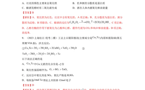 第二章化学物质及其变化（测试）（解析版）_05高考化学_新高考复习资料_2024年新高考资料_一轮复习资料_完2024年高考化学一轮复习讲练测(课件+讲义+练习)（新高考）_章节测试