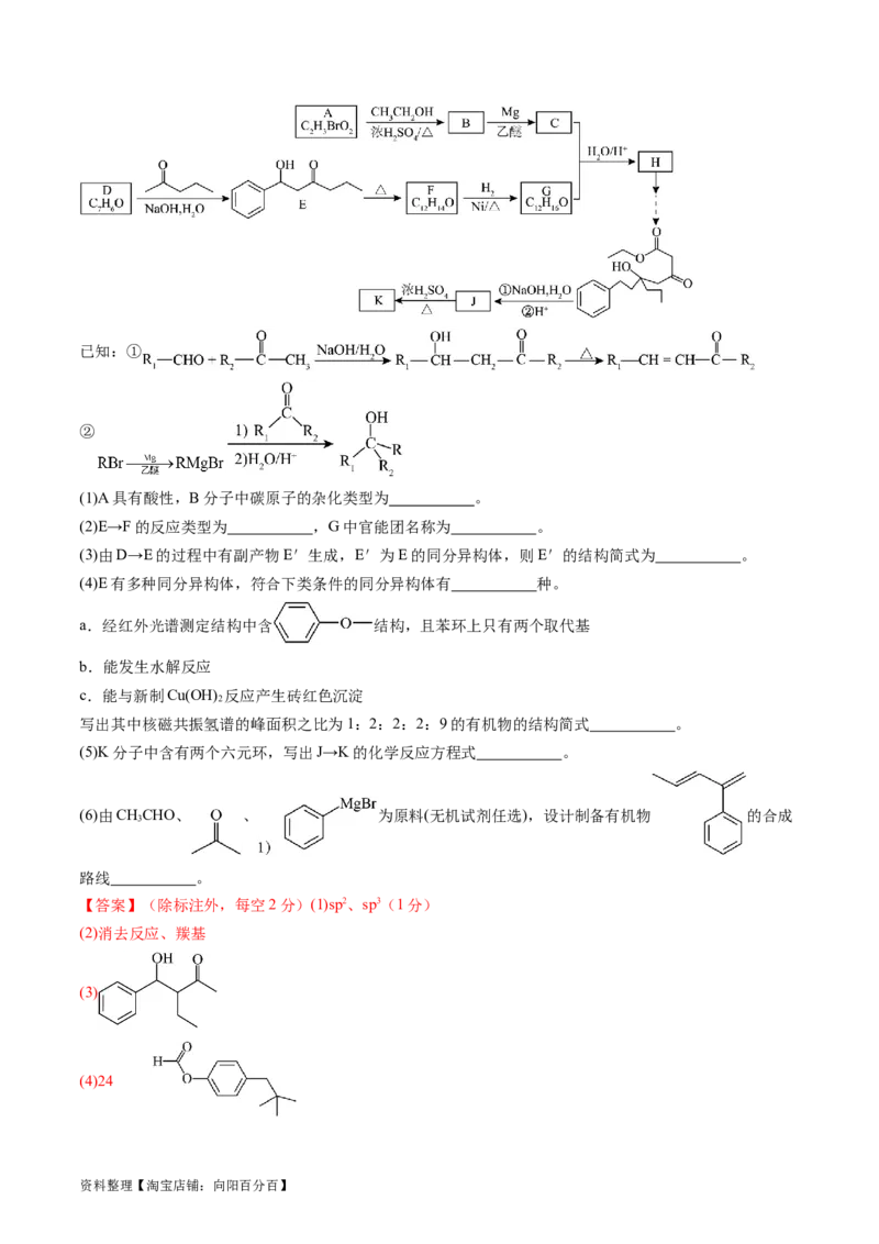 第41讲有机推断与有机合成路线设计（练习）（解析版）_05高考化学_新高考复习资料_2024年新高考资料_一轮复习资料_完2024年高考化学一轮复习讲练测(课件+讲义+练习)（新高考）