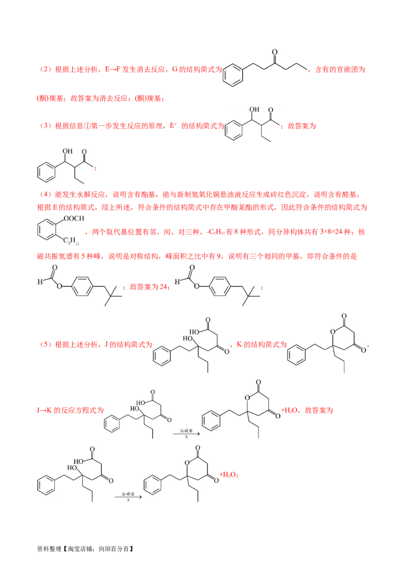 第41讲有机推断与有机合成路线设计（练习）（解析版）_05高考化学_新高考复习资料_2024年新高考资料_一轮复习资料_完2024年高考化学一轮复习讲练测(课件+讲义+练习)（新高考）
