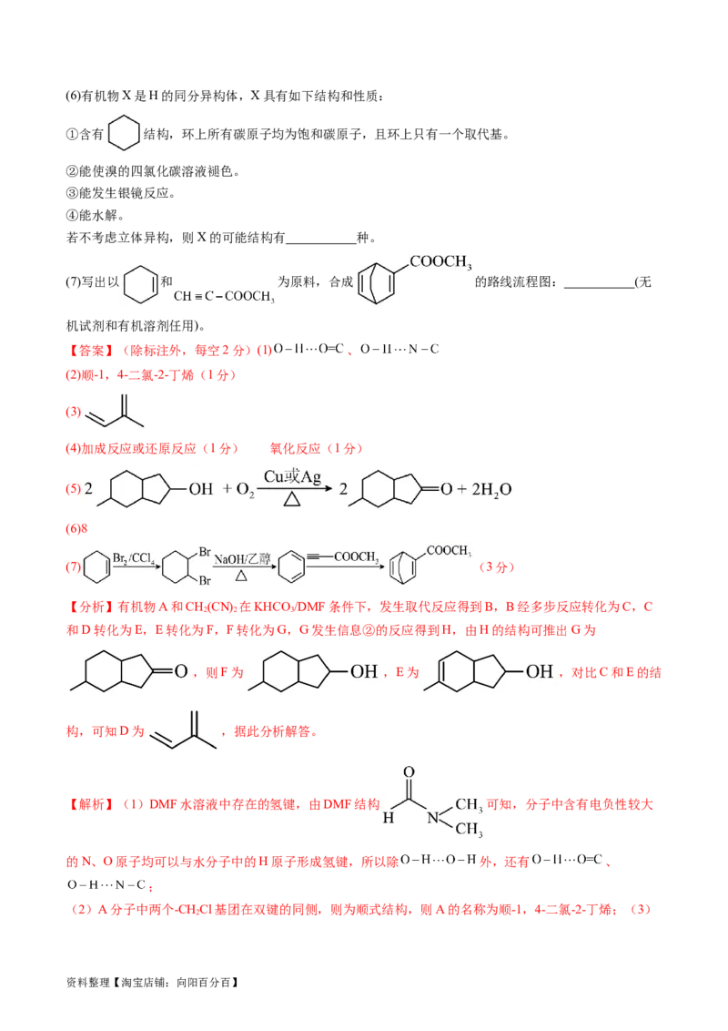 第41讲有机推断与有机合成路线设计（练习）（解析版）_05高考化学_新高考复习资料_2024年新高考资料_一轮复习资料_完2024年高考化学一轮复习讲练测(课件+讲义+练习)（新高考）