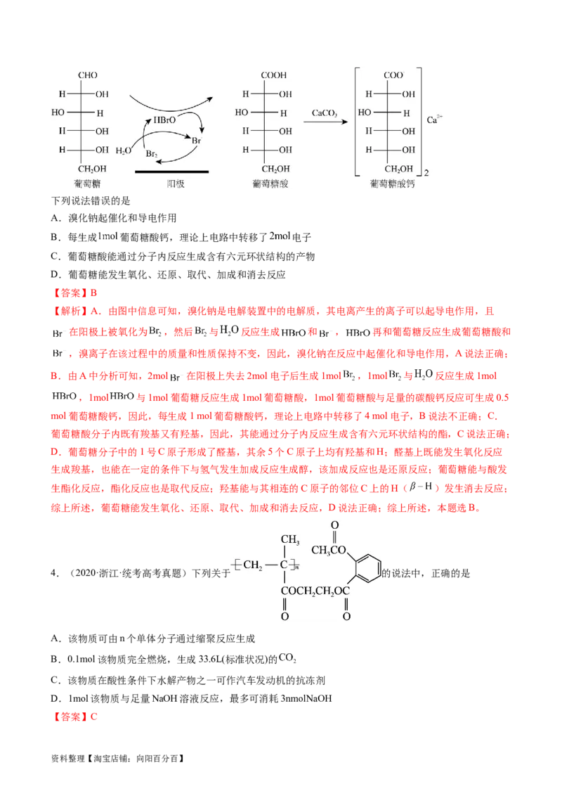 第41讲有机推断与有机合成路线设计（练习）（解析版）_05高考化学_新高考复习资料_2024年新高考资料_一轮复习资料_完2024年高考化学一轮复习讲练测(课件+讲义+练习)（新高考）
