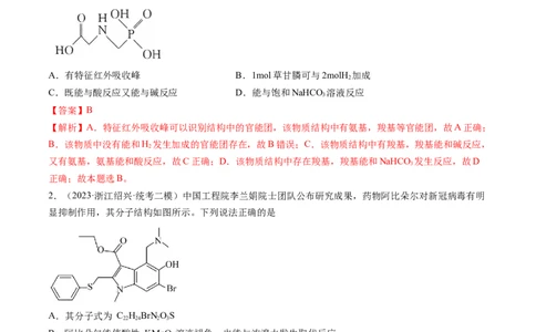 第41讲有机推断与有机合成路线设计（练习）（解析版）_05高考化学_新高考复习资料_2024年新高考资料_一轮复习资料_完2024年高考化学一轮复习讲练测(课件+讲义+练习)（新高考）
