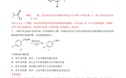 第41讲有机推断与有机合成路线设计（练习）（解析版）_05高考化学_新高考复习资料_2024年新高考资料_一轮复习资料_完2024年高考化学一轮复习讲练测(课件+讲义+练习)（新高考）