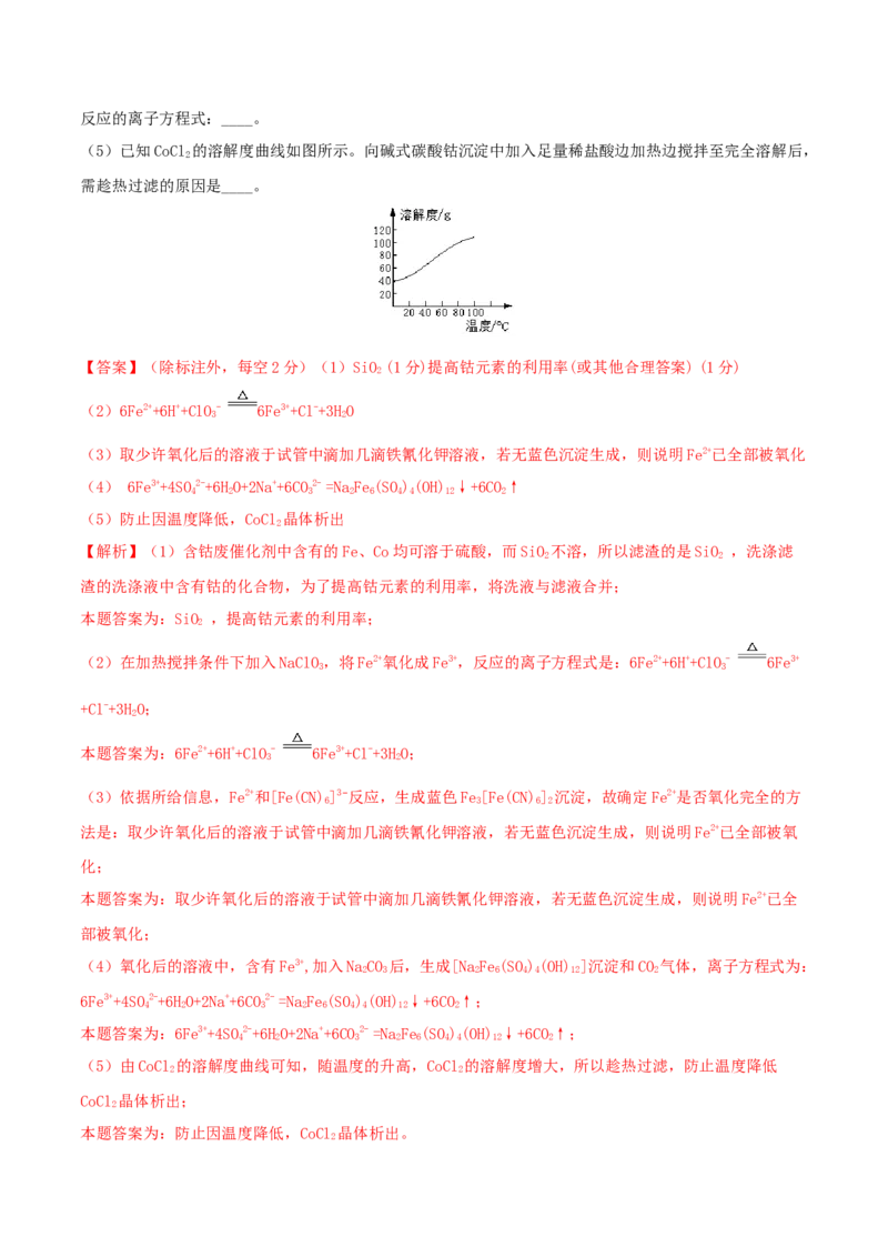 第09讲铁及其重要化合物（精练）-2022年一轮复习讲练测（解析版）_05高考化学_新高考复习资料_2022年新高考资料_2022年高考化学一轮复习讲练测