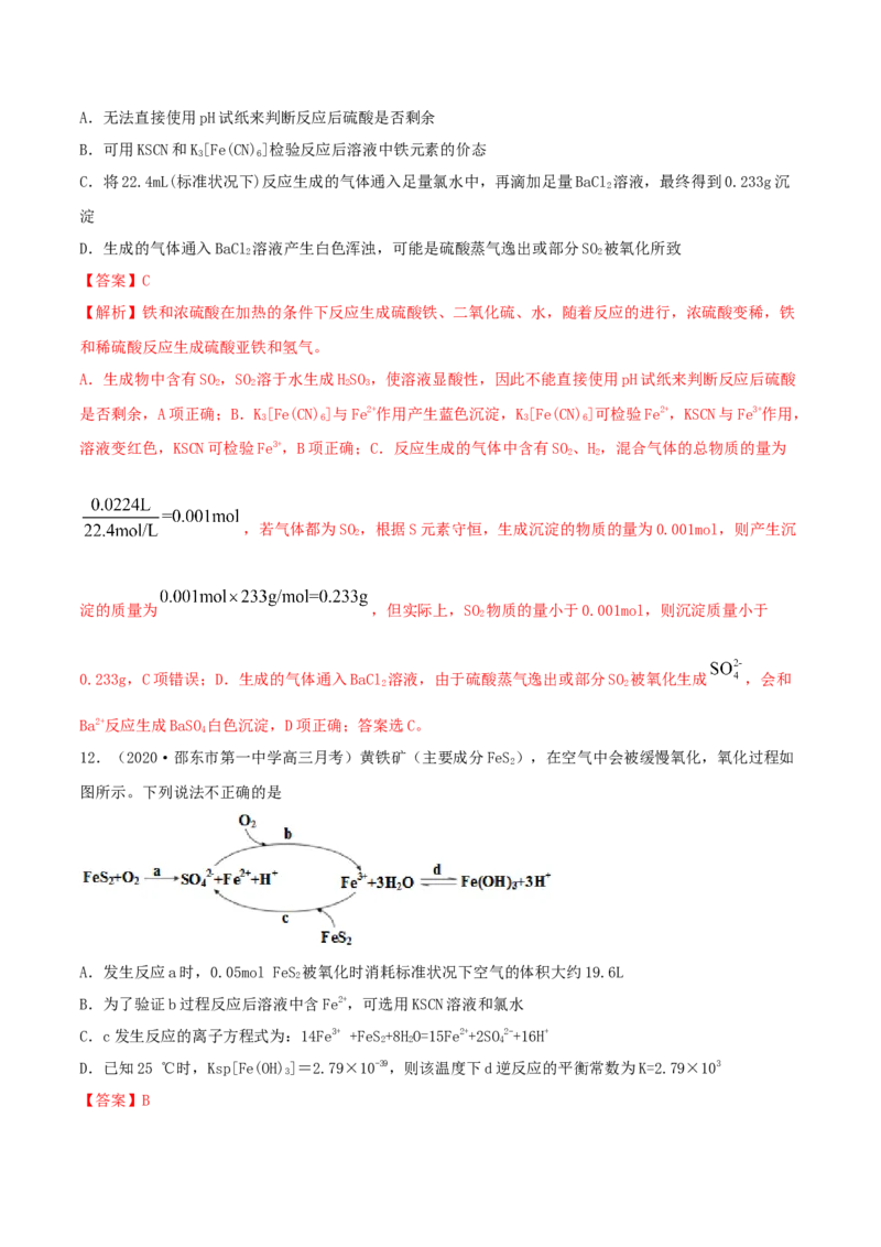 第09讲铁及其重要化合物（精练）-2022年一轮复习讲练测（解析版）_05高考化学_新高考复习资料_2022年新高考资料_2022年高考化学一轮复习讲练测
