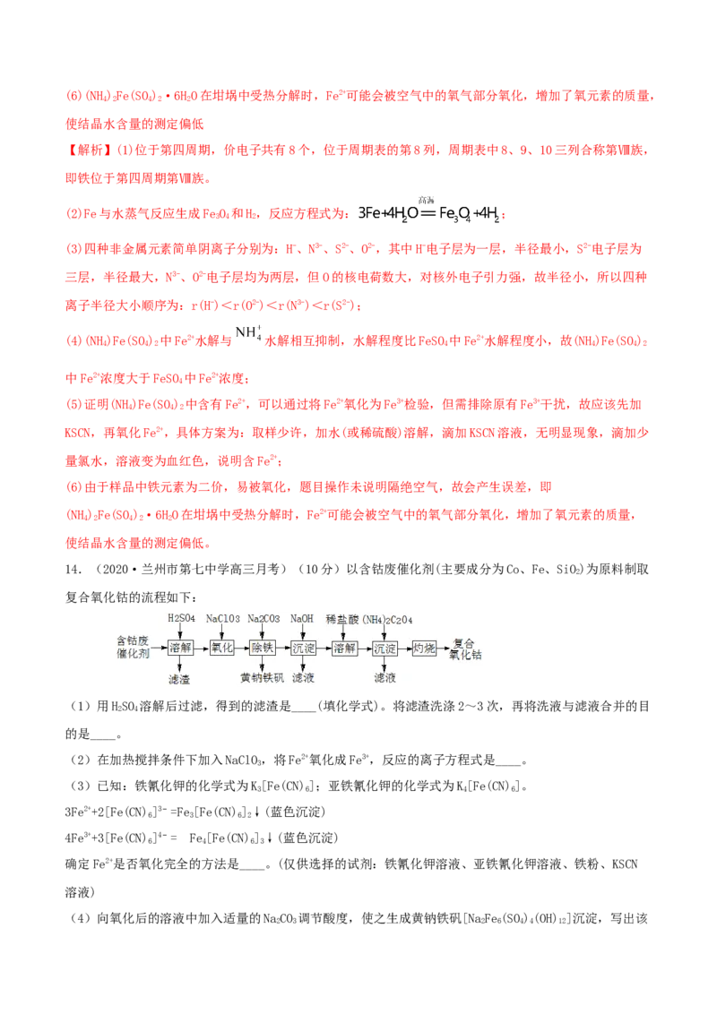 第09讲铁及其重要化合物（精练）-2022年一轮复习讲练测（解析版）_05高考化学_新高考复习资料_2022年新高考资料_2022年高考化学一轮复习讲练测