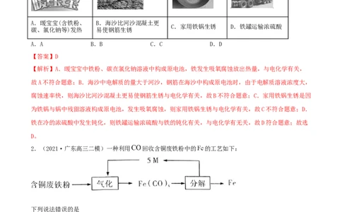 第09讲铁及其重要化合物（精练）-2022年一轮复习讲练测（解析版）_05高考化学_新高考复习资料_2022年新高考资料_2022年高考化学一轮复习讲练测