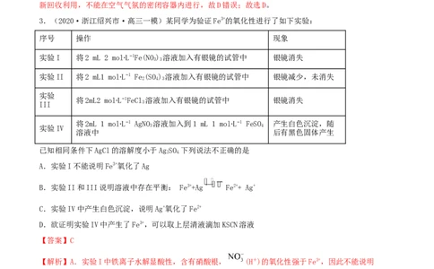 第09讲铁及其重要化合物（精练）-2022年一轮复习讲练测（解析版）_05高考化学_新高考复习资料_2022年新高考资料_2022年高考化学一轮复习讲练测