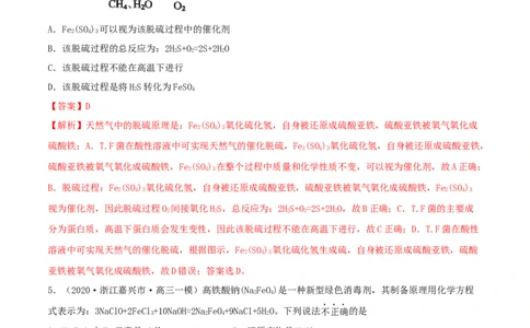 第09讲铁及其重要化合物（精练）-2022年一轮复习讲练测（解析版）_05高考化学_新高考复习资料_2022年新高考资料_2022年高考化学一轮复习讲练测
