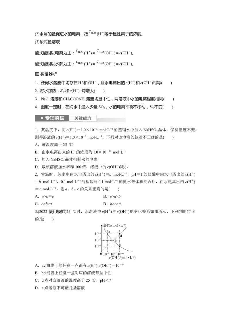 第9章第52讲　水的电离和溶液的pH_05高考化学_2024年新高考资料_1.2024一轮复习_2024年高考化学一轮复习讲义（新人教新高考版）_学生版在此文件夹_大一轮复习讲义