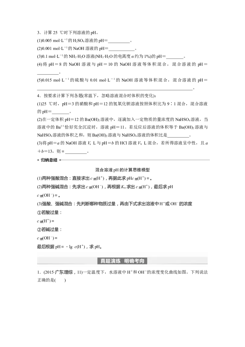 第9章第52讲　水的电离和溶液的pH_05高考化学_2024年新高考资料_1.2024一轮复习_2024年高考化学一轮复习讲义（新人教新高考版）_学生版在此文件夹_大一轮复习讲义