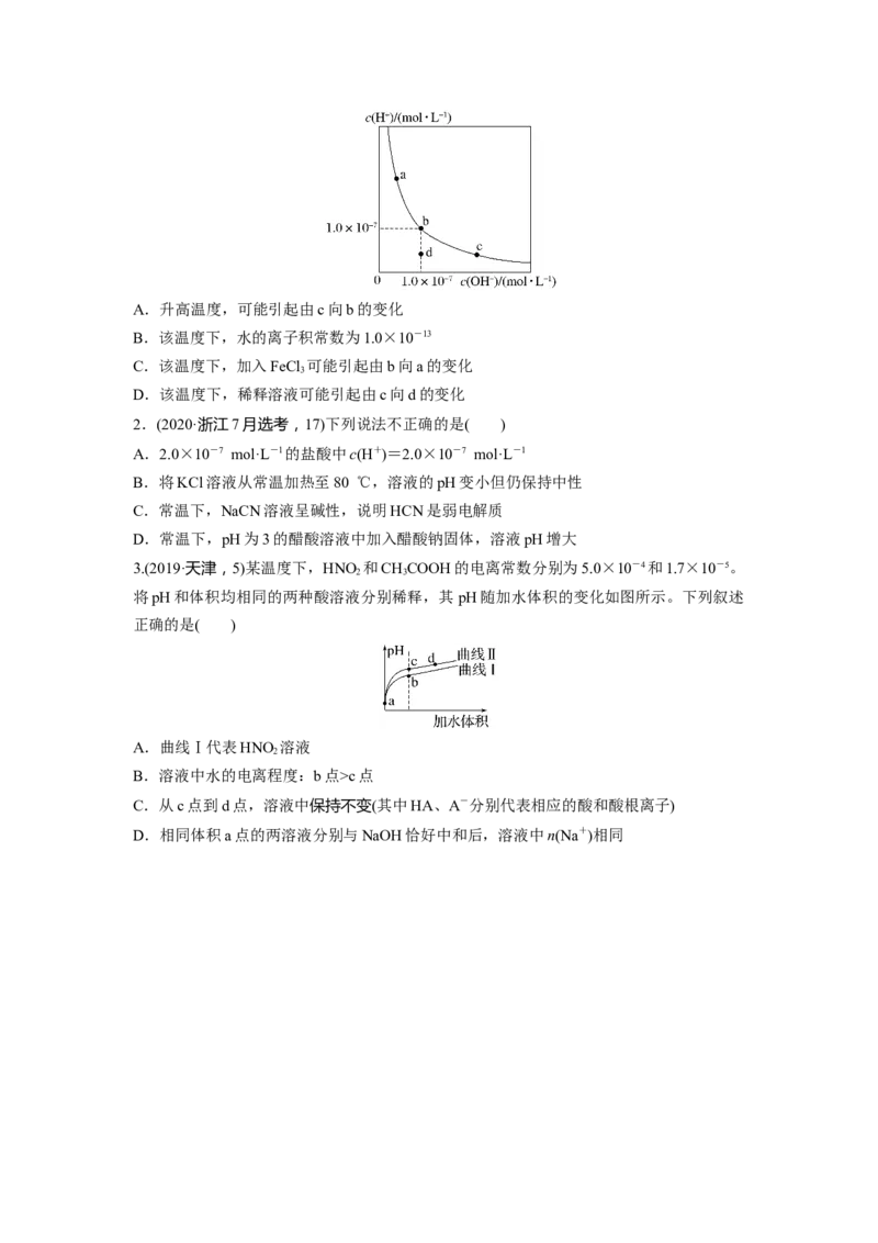 第9章第52讲　水的电离和溶液的pH_05高考化学_2024年新高考资料_1.2024一轮复习_2024年高考化学一轮复习讲义（新人教新高考版）_学生版在此文件夹_大一轮复习讲义