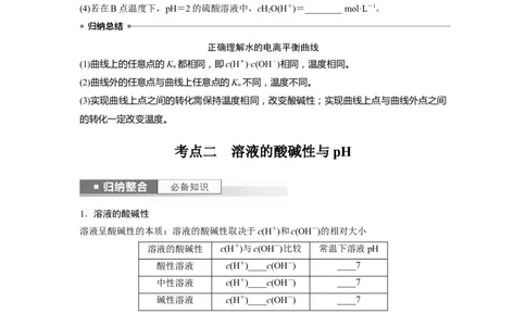 第9章第52讲　水的电离和溶液的pH_05高考化学_2024年新高考资料_1.2024一轮复习_2024年高考化学一轮复习讲义（新人教新高考版）_学生版在此文件夹_大一轮复习讲义
