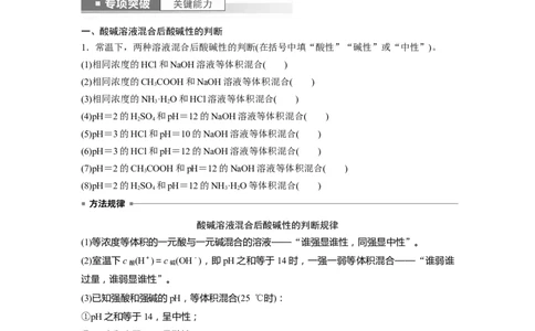 第9章第52讲　水的电离和溶液的pH_05高考化学_2024年新高考资料_1.2024一轮复习_2024年高考化学一轮复习讲义（新人教新高考版）_学生版在此文件夹_大一轮复习讲义