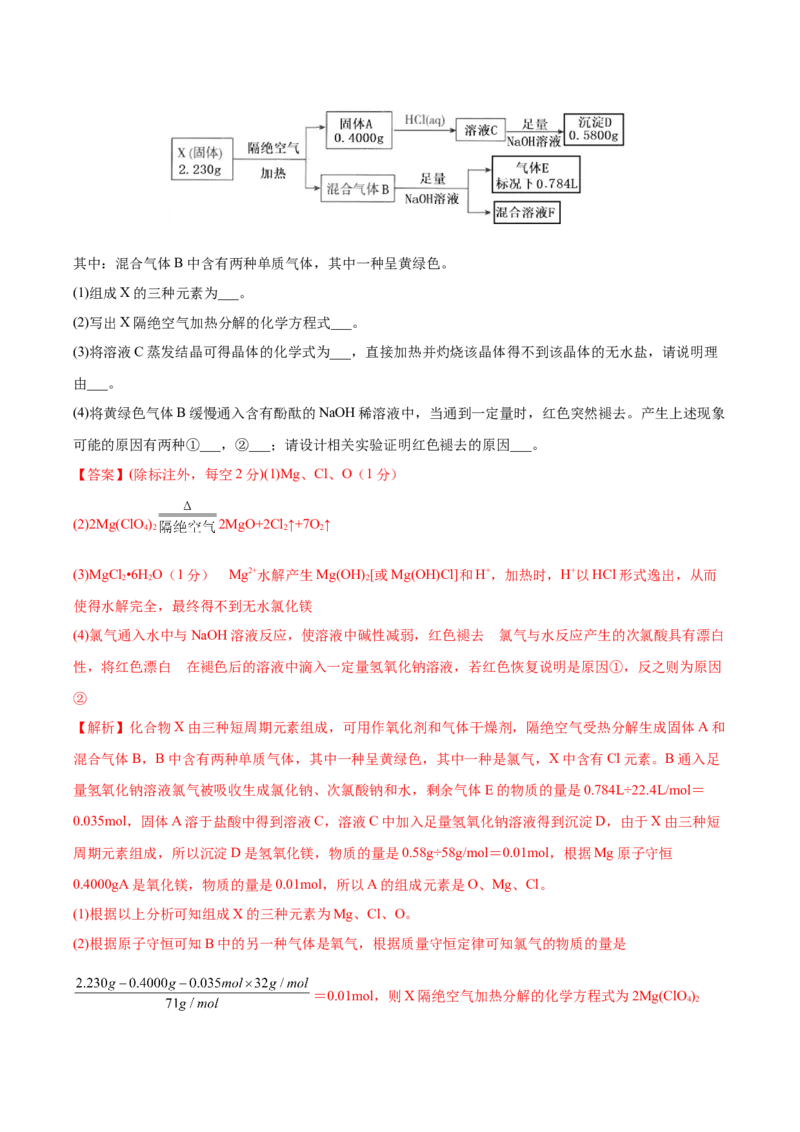 第五章物质结构元素周期律（测）-2023年高考化学一轮复习讲练测（全国通用）（解析版）_05高考化学_通用版（老高考）复习资料_2023年复习资料_一轮复习