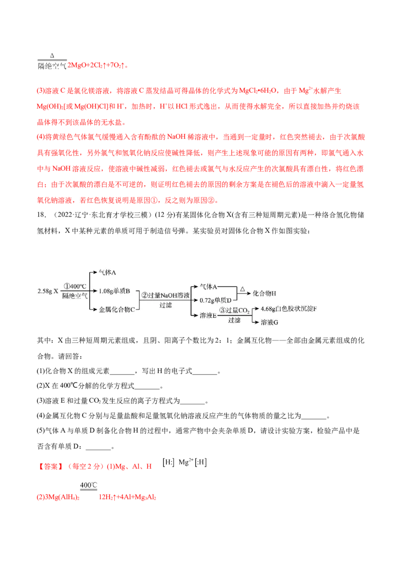第五章物质结构元素周期律（测）-2023年高考化学一轮复习讲练测（全国通用）（解析版）_05高考化学_通用版（老高考）复习资料_2023年复习资料_一轮复习