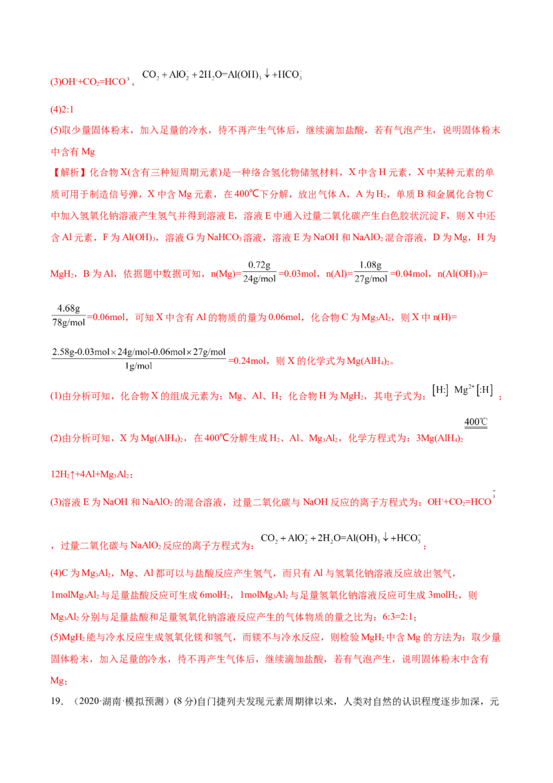 第五章物质结构元素周期律（测）-2023年高考化学一轮复习讲练测（全国通用）（解析版）_05高考化学_通用版（老高考）复习资料_2023年复习资料_一轮复习