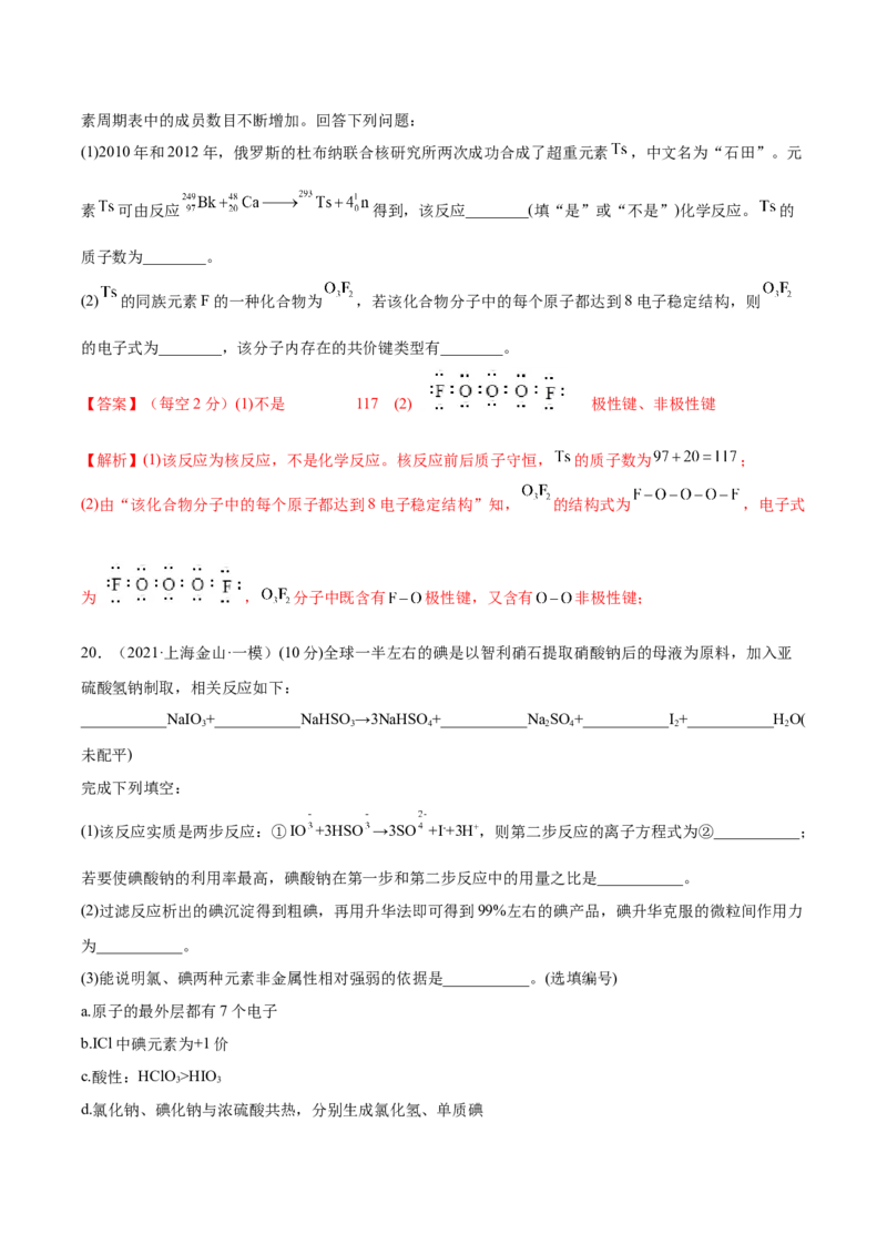 第五章物质结构元素周期律（测）-2023年高考化学一轮复习讲练测（全国通用）（解析版）_05高考化学_通用版（老高考）复习资料_2023年复习资料_一轮复习