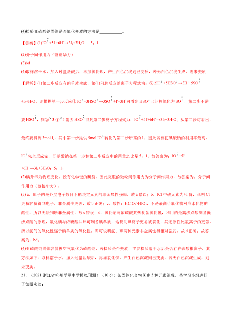 第五章物质结构元素周期律（测）-2023年高考化学一轮复习讲练测（全国通用）（解析版）_05高考化学_通用版（老高考）复习资料_2023年复习资料_一轮复习