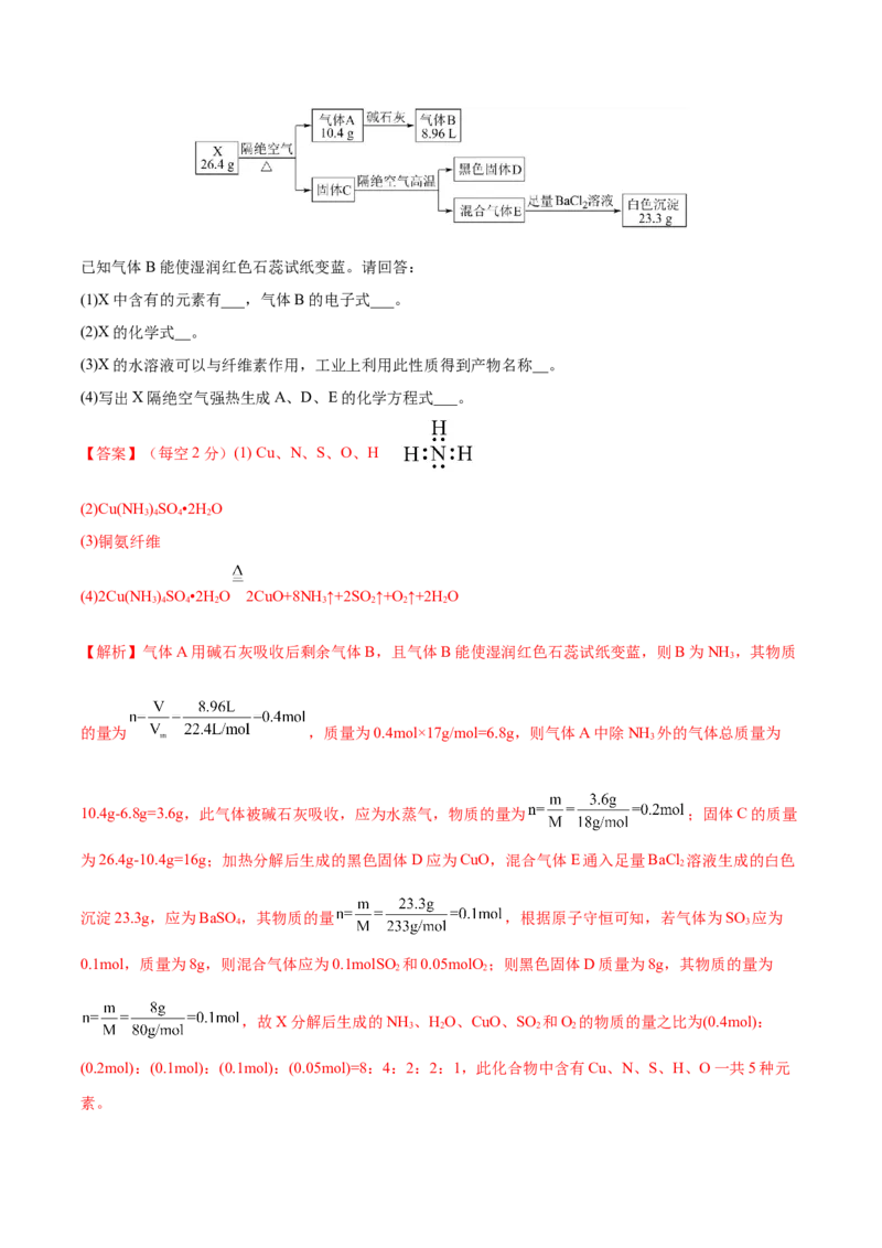 第五章物质结构元素周期律（测）-2023年高考化学一轮复习讲练测（全国通用）（解析版）_05高考化学_通用版（老高考）复习资料_2023年复习资料_一轮复习