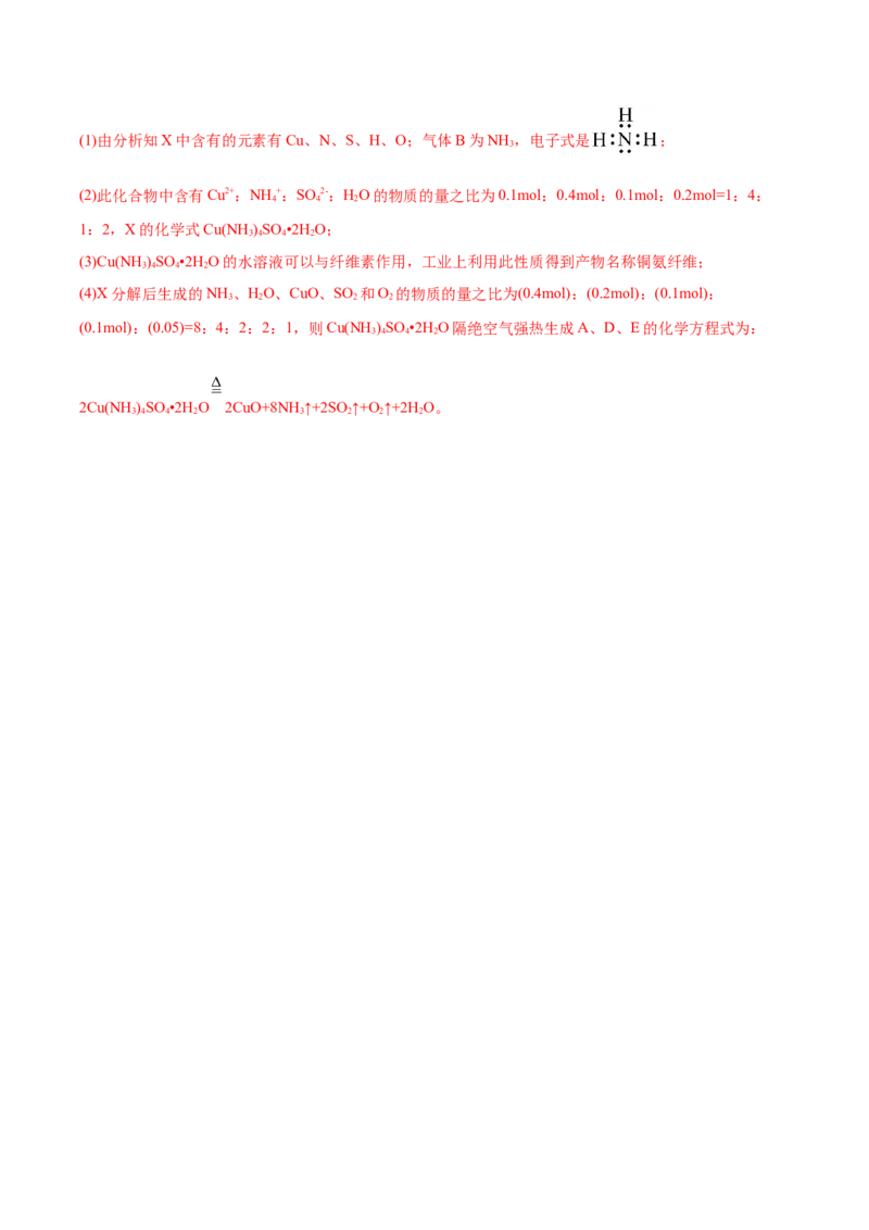 第五章物质结构元素周期律（测）-2023年高考化学一轮复习讲练测（全国通用）（解析版）_05高考化学_通用版（老高考）复习资料_2023年复习资料_一轮复习