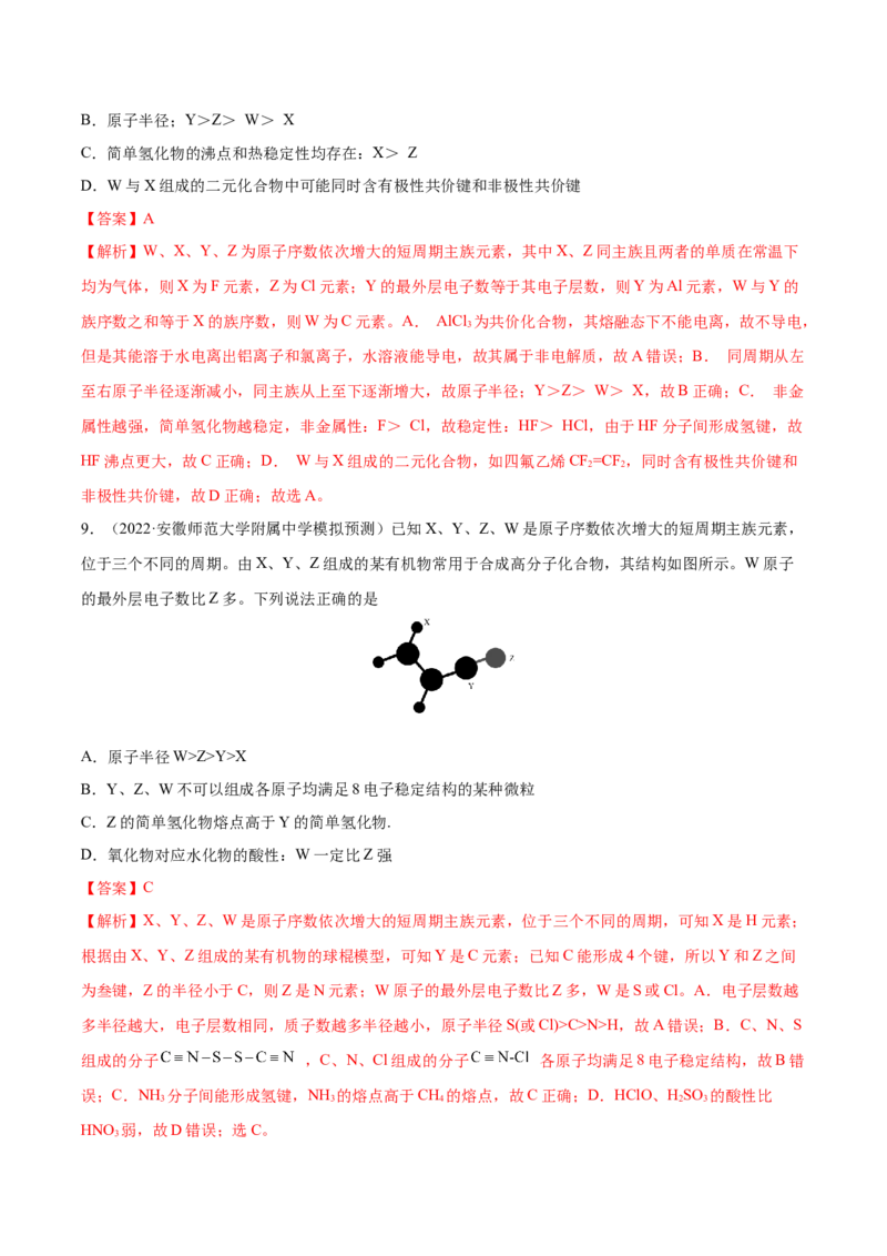 第五章物质结构元素周期律（测）-2023年高考化学一轮复习讲练测（全国通用）（解析版）_05高考化学_通用版（老高考）复习资料_2023年复习资料_一轮复习