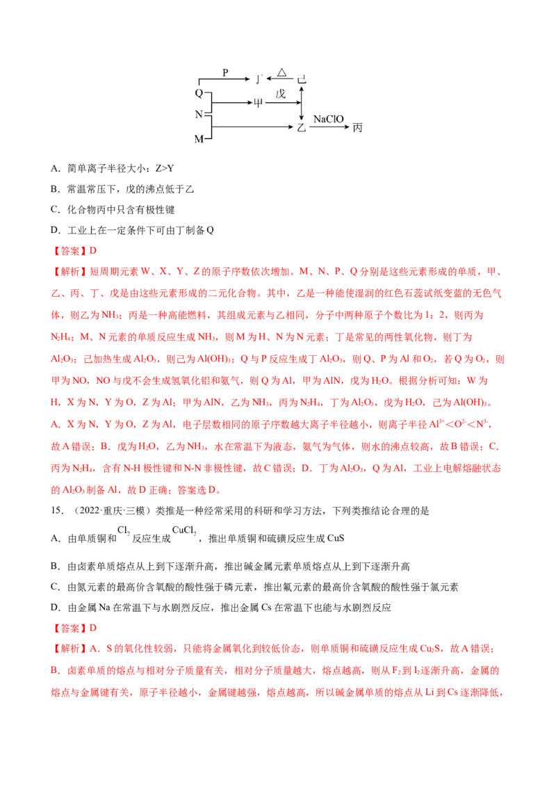 第五章物质结构元素周期律（测）-2023年高考化学一轮复习讲练测（全国通用）（解析版）_05高考化学_通用版（老高考）复习资料_2023年复习资料_一轮复习