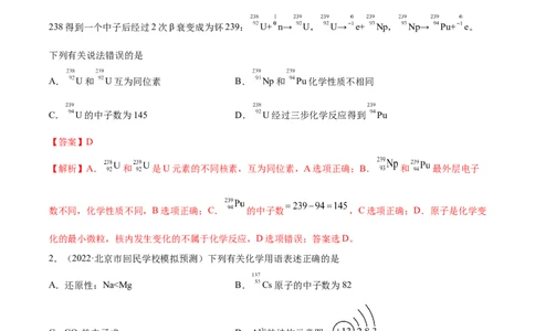 第五章物质结构元素周期律（测）-2023年高考化学一轮复习讲练测（全国通用）（解析版）_05高考化学_通用版（老高考）复习资料_2023年复习资料_一轮复习