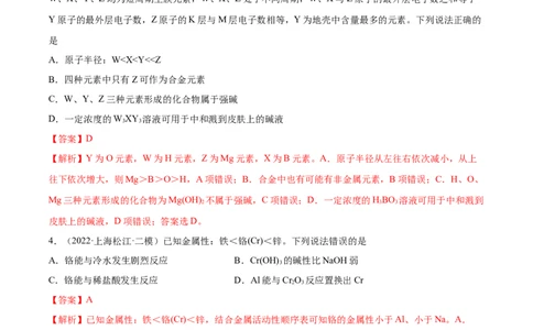 第五章物质结构元素周期律（测）-2023年高考化学一轮复习讲练测（全国通用）（解析版）_05高考化学_通用版（老高考）复习资料_2023年复习资料_一轮复习