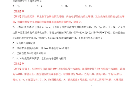第五章物质结构元素周期律（测）-2023年高考化学一轮复习讲练测（全国通用）（解析版）_05高考化学_通用版（老高考）复习资料_2023年复习资料_一轮复习