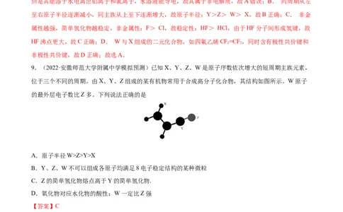 第五章物质结构元素周期律（测）-2023年高考化学一轮复习讲练测（全国通用）（解析版）_05高考化学_通用版（老高考）复习资料_2023年复习资料_一轮复习