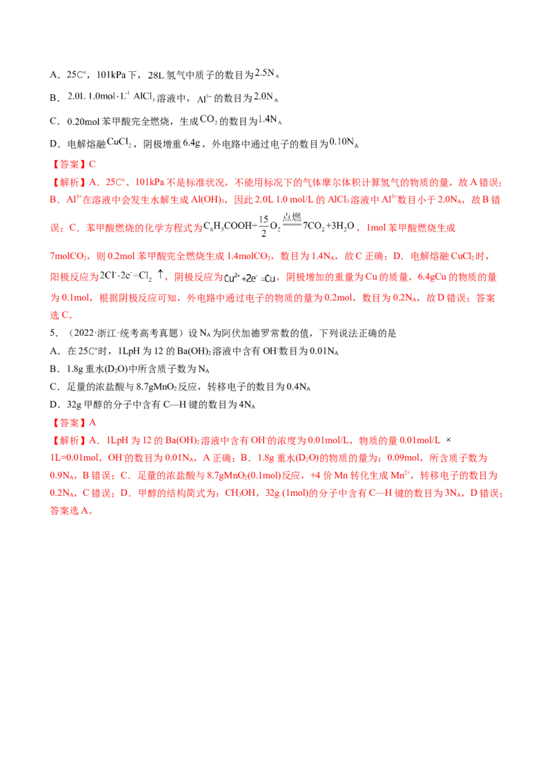 第01讲物质的量气体摩尔体积（讲义）（解析版）_05高考化学_新高考复习资料_2024年新高考资料_一轮复习资料_完2024年高考化学一轮复习讲练测(课件+讲义+练习)（新高考）_讲义+练习