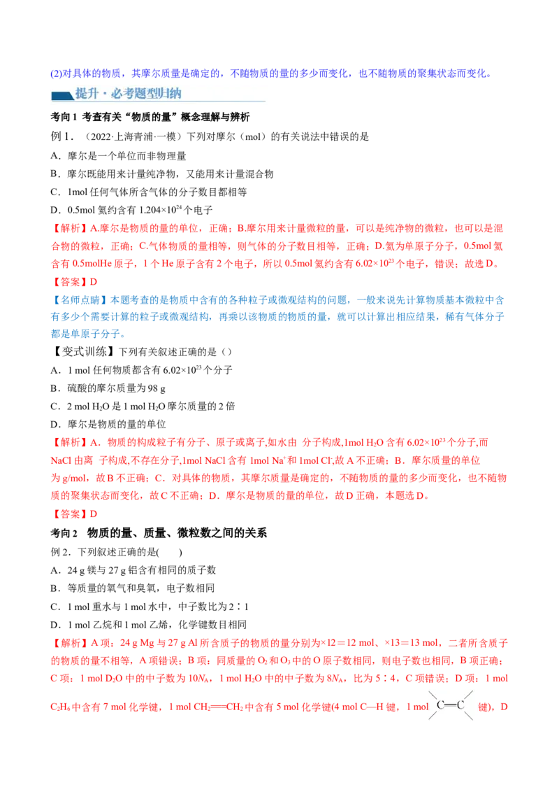 第01讲物质的量气体摩尔体积（讲义）（解析版）_05高考化学_新高考复习资料_2024年新高考资料_一轮复习资料_完2024年高考化学一轮复习讲练测(课件+讲义+练习)（新高考）_讲义+练习
