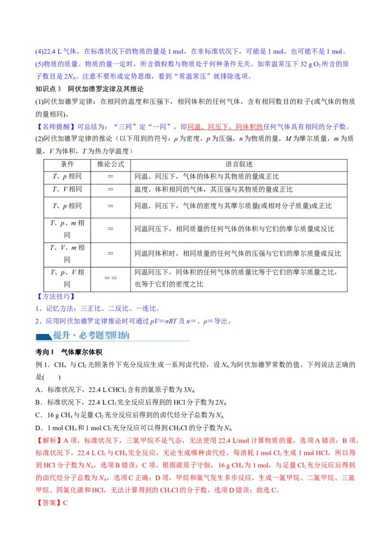 第01讲物质的量气体摩尔体积（讲义）（解析版）_05高考化学_新高考复习资料_2024年新高考资料_一轮复习资料_完2024年高考化学一轮复习讲练测(课件+讲义+练习)（新高考）_讲义+练习