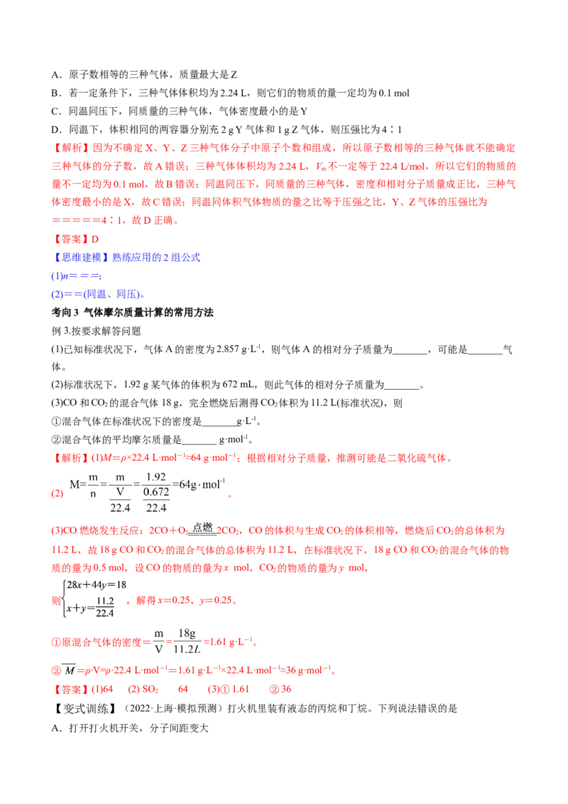 第01讲物质的量气体摩尔体积（讲义）（解析版）_05高考化学_新高考复习资料_2024年新高考资料_一轮复习资料_完2024年高考化学一轮复习讲练测(课件+讲义+练习)（新高考）_讲义+练习