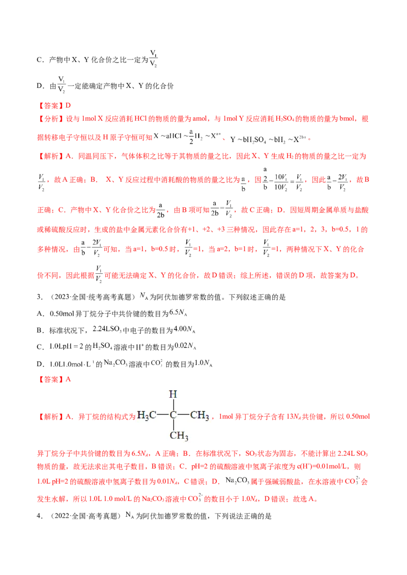 第01讲物质的量气体摩尔体积（讲义）（解析版）_05高考化学_新高考复习资料_2024年新高考资料_一轮复习资料_完2024年高考化学一轮复习讲练测(课件+讲义+练习)（新高考）_讲义+练习
