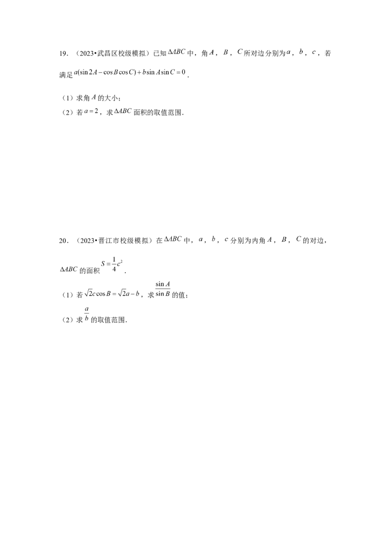 重难点突破03解三角形大题专项训练（解析版）（原卷版）_2.2025数学总复习_2024年新高考资料_3.2024专项复习_第五章平面向量与复数