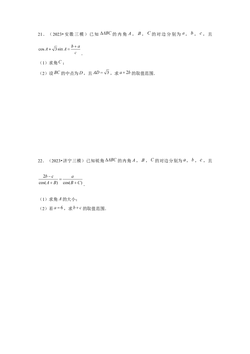 重难点突破03解三角形大题专项训练（解析版）（原卷版）_2.2025数学总复习_2024年新高考资料_3.2024专项复习_第五章平面向量与复数