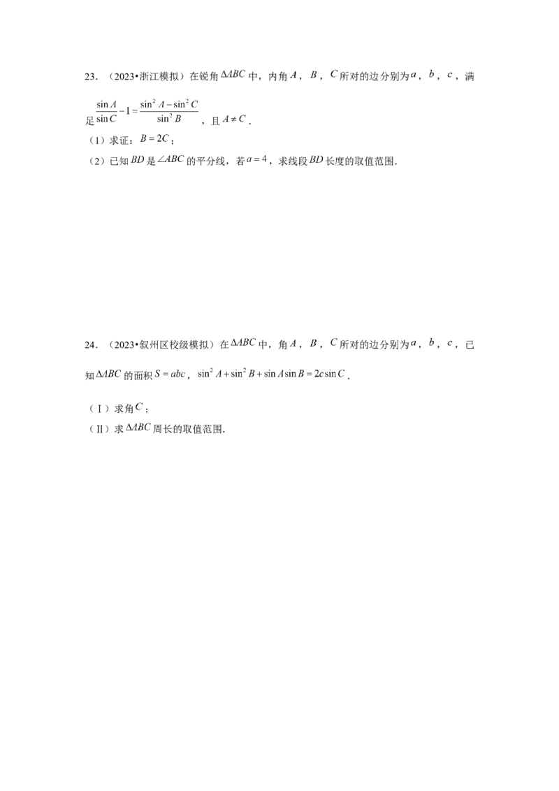 重难点突破03解三角形大题专项训练（解析版）（原卷版）_2.2025数学总复习_2024年新高考资料_3.2024专项复习_第五章平面向量与复数