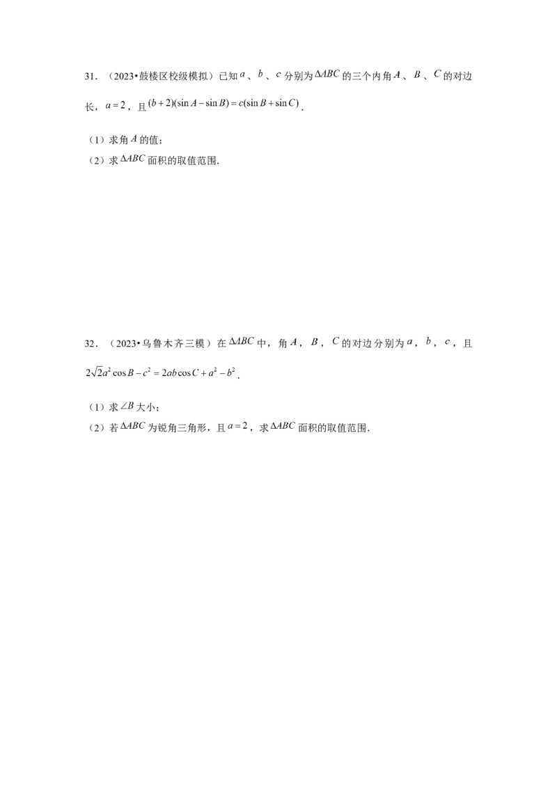 重难点突破03解三角形大题专项训练（解析版）（原卷版）_2.2025数学总复习_2024年新高考资料_3.2024专项复习_第五章平面向量与复数