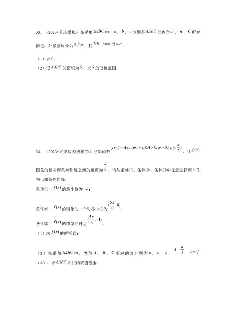 重难点突破03解三角形大题专项训练（解析版）（原卷版）_2.2025数学总复习_2024年新高考资料_3.2024专项复习_第五章平面向量与复数