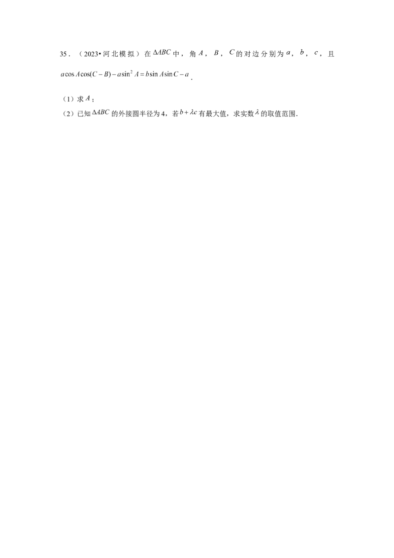 重难点突破03解三角形大题专项训练（解析版）（原卷版）_2.2025数学总复习_2024年新高考资料_3.2024专项复习_第五章平面向量与复数