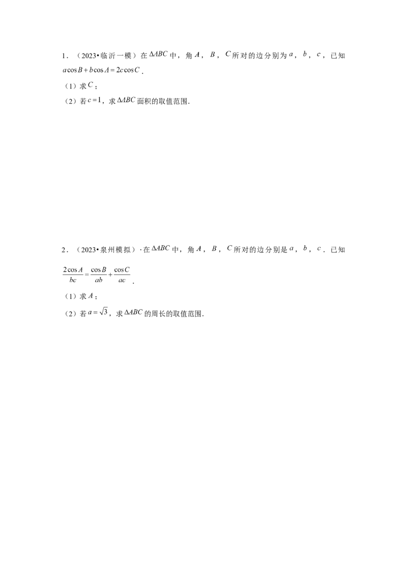 重难点突破03解三角形大题专项训练（解析版）（原卷版）_2.2025数学总复习_2024年新高考资料_3.2024专项复习_第五章平面向量与复数