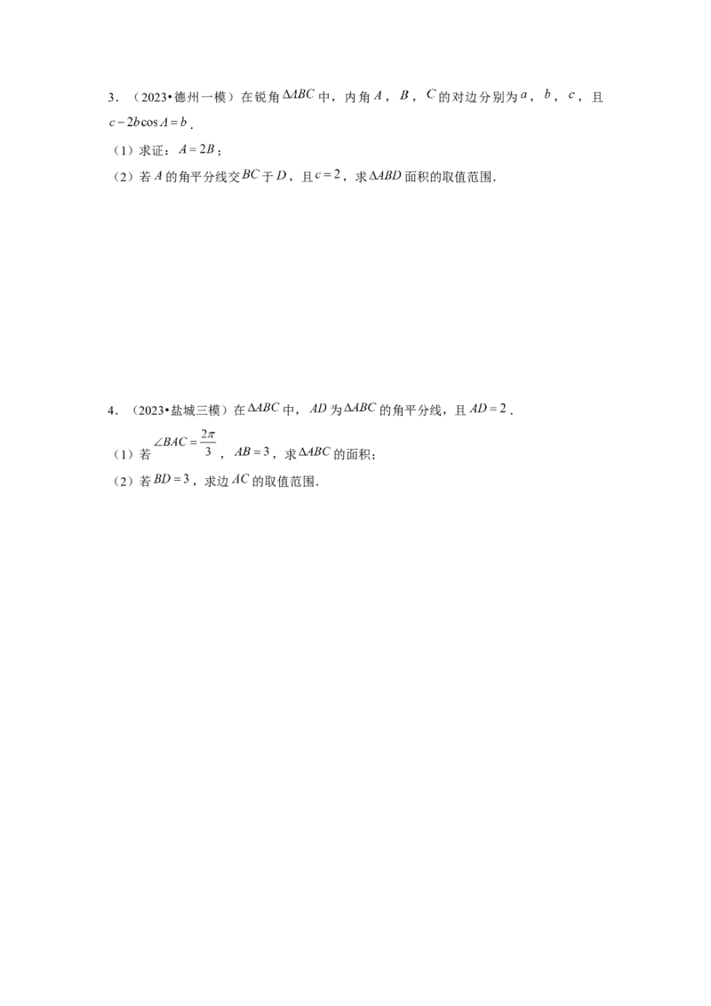 重难点突破03解三角形大题专项训练（解析版）（原卷版）_2.2025数学总复习_2024年新高考资料_3.2024专项复习_第五章平面向量与复数