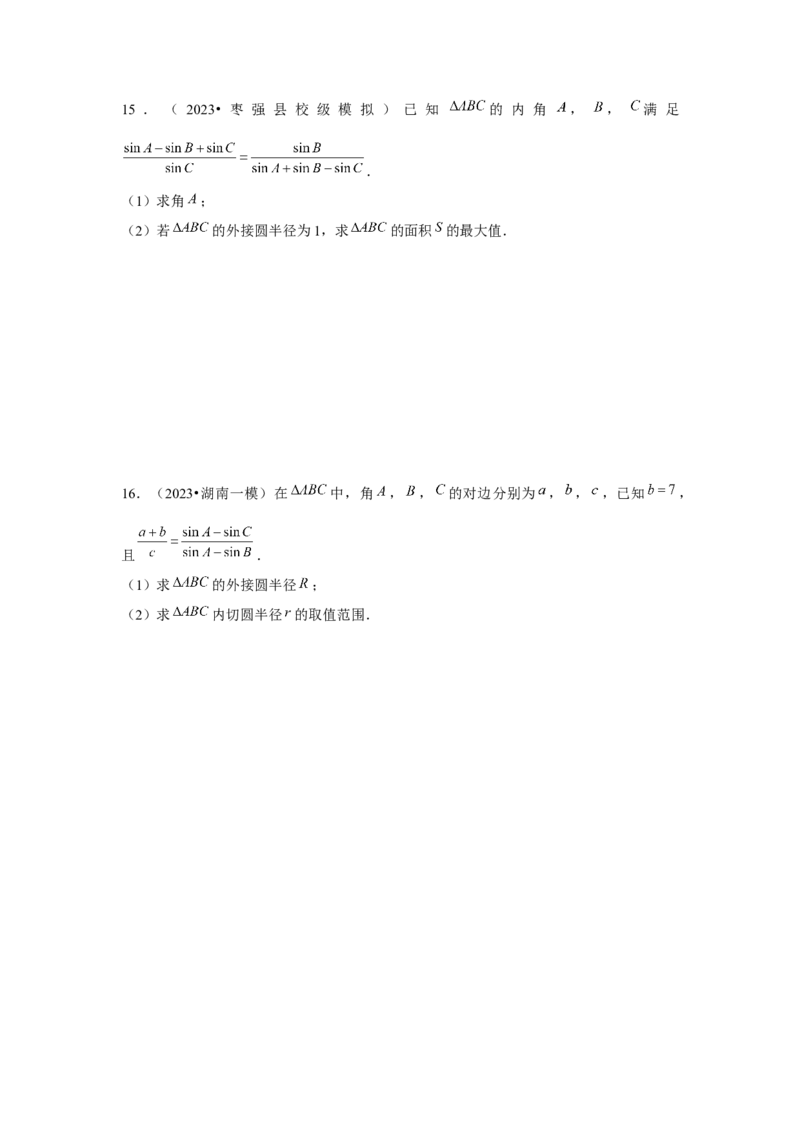 重难点突破03解三角形大题专项训练（解析版）（原卷版）_2.2025数学总复习_2024年新高考资料_3.2024专项复习_第五章平面向量与复数