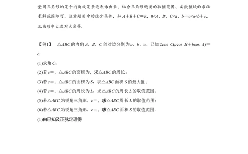 重难点突破03解三角形大题专项训练（解析版）（原卷版）_2.2025数学总复习_2024年新高考资料_3.2024专项复习_第五章平面向量与复数